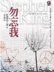 Hearts_In_Atlantis_勿忘我_Stephen_King