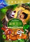 书虫_森林王子_The_Jungle_Book