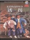 书虫_诱拐_Kidnapped