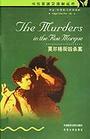 书虫_莫尔格街******案_The_Murders_In_The_Rue_Morgue