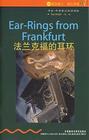 书虫_法兰克福的耳环_Ear_Rings_F_rom_Frankfurt