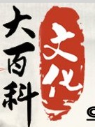 文化百科-2012年6月合集