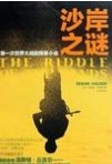 沙岸之谜The_Riddle_of_the_Sands_Volume1