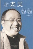 吴晓平_老吴韶人生