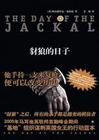 豺狼的日子_The_Day_Of_The_Jackal