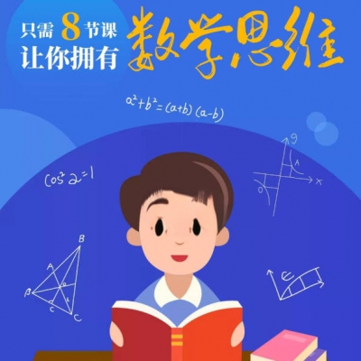 小学应用题里的数学思维课