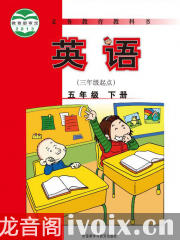 外研社版小学英语（三年级起点）五年级下册配书录音