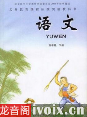 冀教版小学语文五年级下册_课文朗读