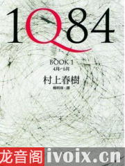 村上春树_1Q84