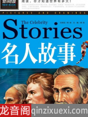 中国历史名人故事